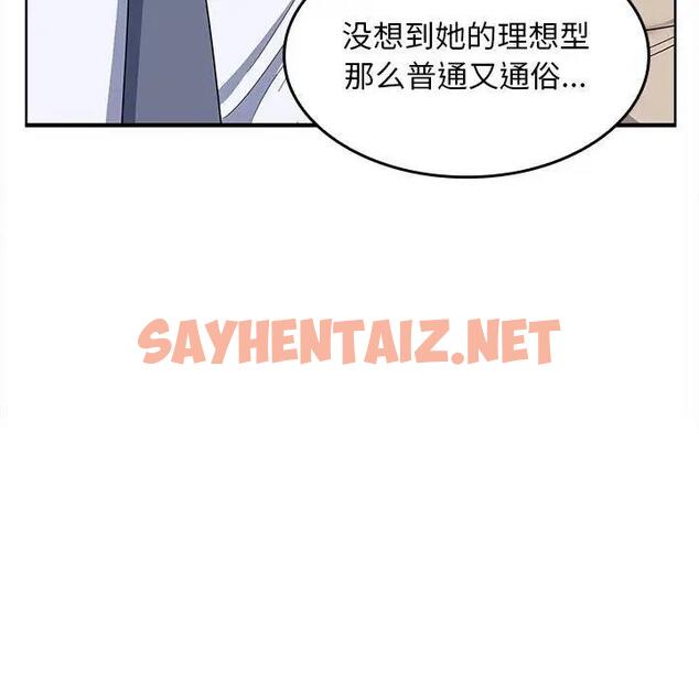 查看漫画在公司偷偷愛 - 第6話 - sayhentaiz.net中的1843661图片