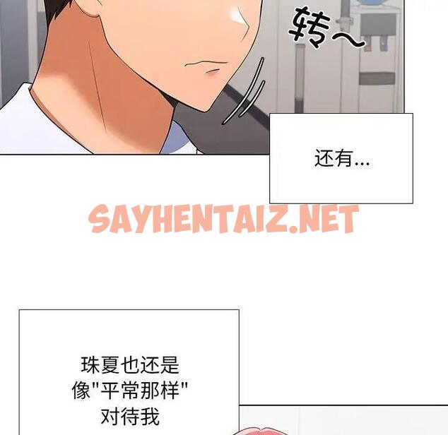 查看漫画在公司偷偷愛 - 第7話 - sayhentaiz.net中的1865092图片