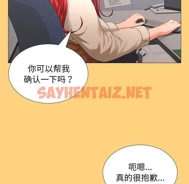 查看漫画在公司偷偷愛 - 第7話 - sayhentaiz.net中的1865101图片