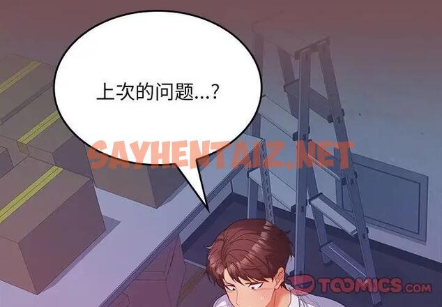 查看漫画在公司偷偷愛 - 第8話 - sayhentaiz.net中的1881869图片