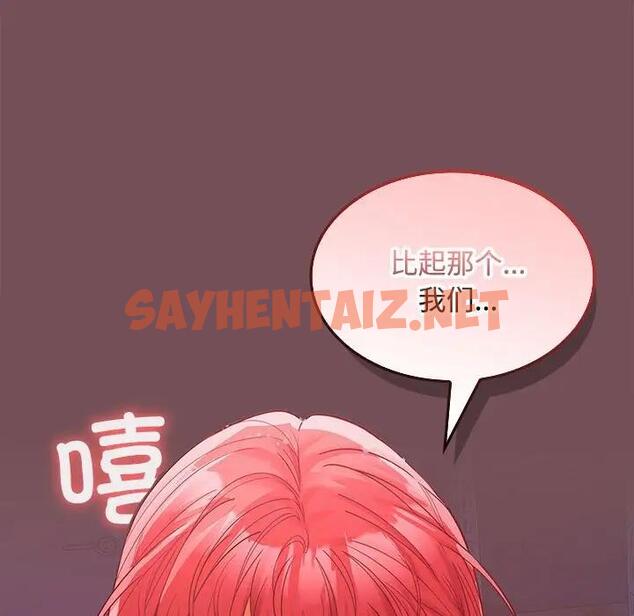 查看漫画在公司偷偷愛 - 第8話 - sayhentaiz.net中的1881879图片