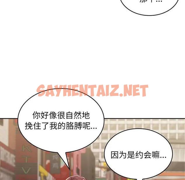 查看漫画在公司偷偷愛 - 第8話 - sayhentaiz.net中的1881948图片