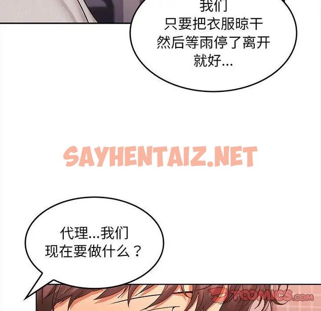 查看漫画在公司偷偷愛 - 第9話 - sayhentaiz.net中的1908482图片