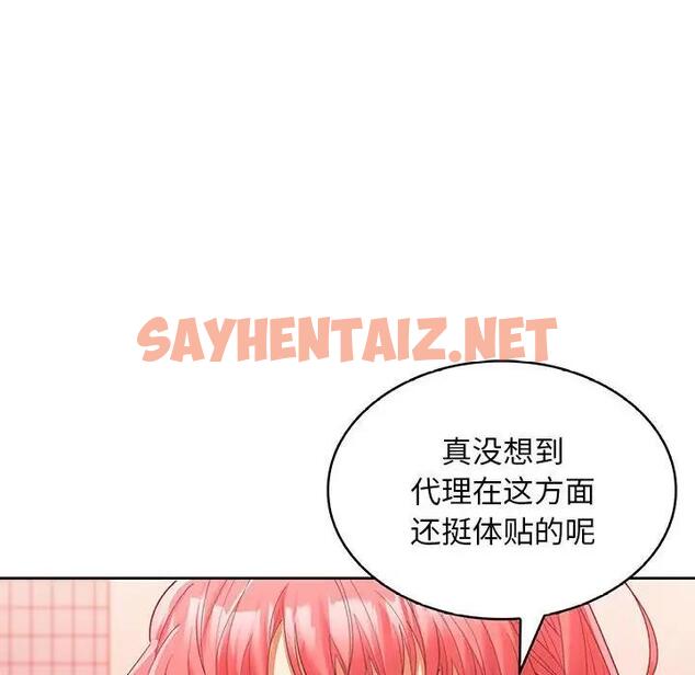 查看漫画在公司偷偷愛 - 第9話 - sayhentaiz.net中的1908509图片