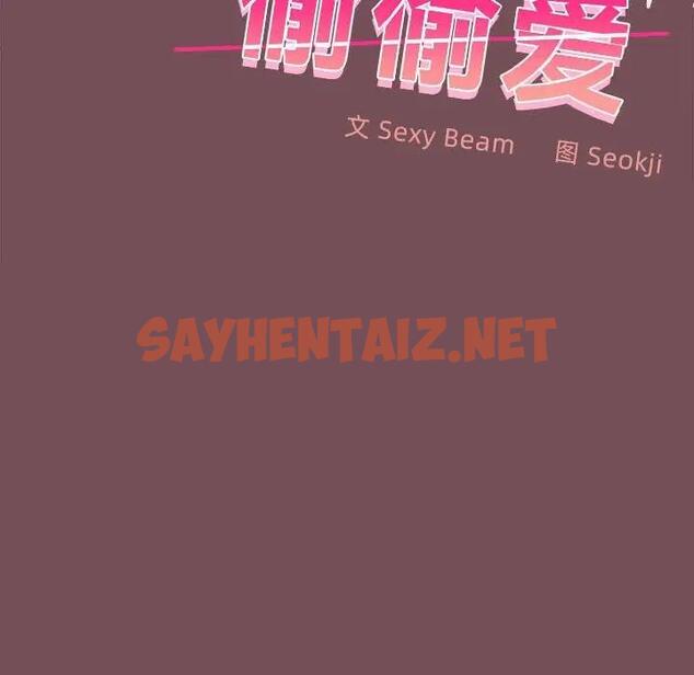 查看漫画在公司偷偷愛 - 第9話 - sayhentaiz.net中的1908523图片