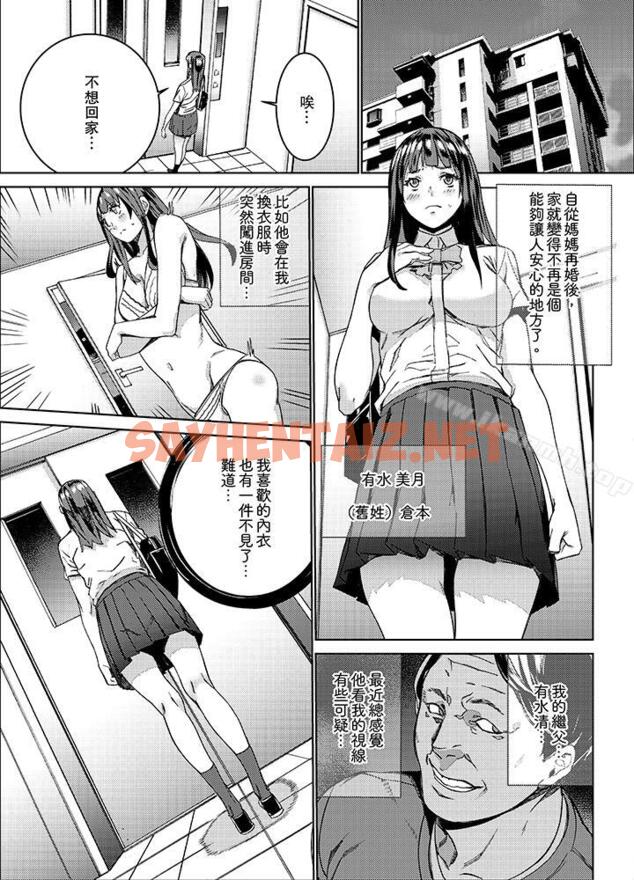 查看漫画在昏暗的急停電梯裡…與繼父SEX - 第1話 - tymanga.com中的9484图片