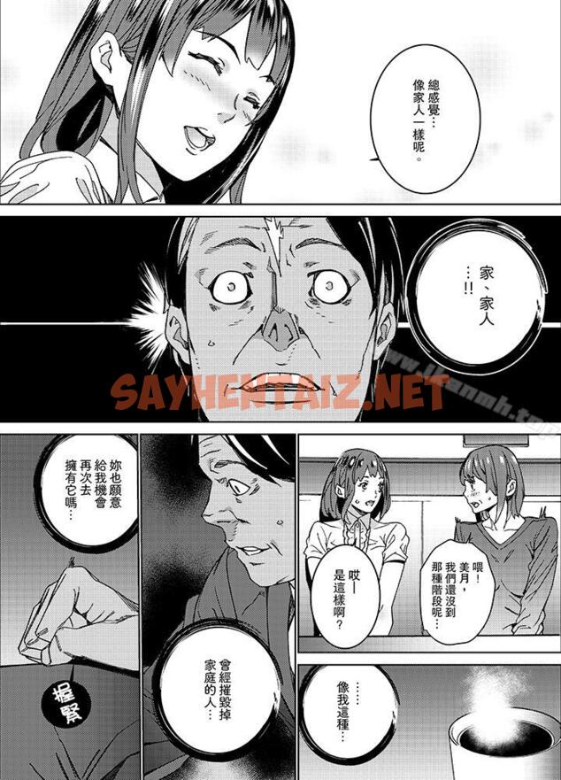 查看漫画在昏暗的急停電梯裡…與繼父SEX - 第10話 - sayhentaiz.net中的11872图片