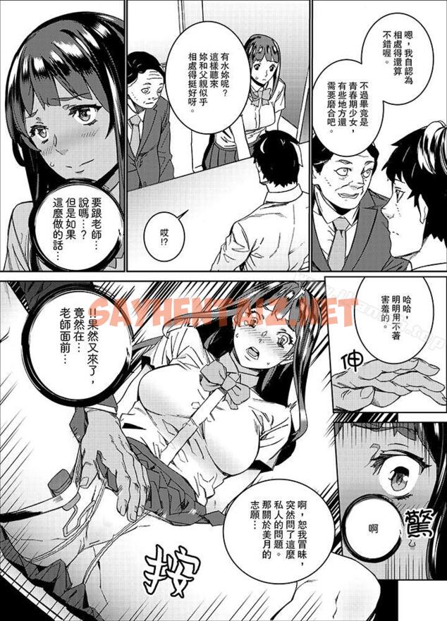 查看漫画在昏暗的急停電梯裡…與繼父SEX - 第11話 - sayhentaiz.net中的12186图片