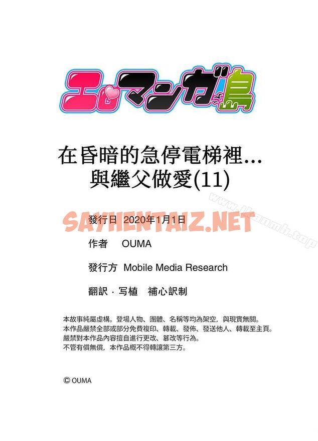 查看漫画在昏暗的急停電梯裡…與繼父SEX - 第11話 - sayhentaiz.net中的12202图片