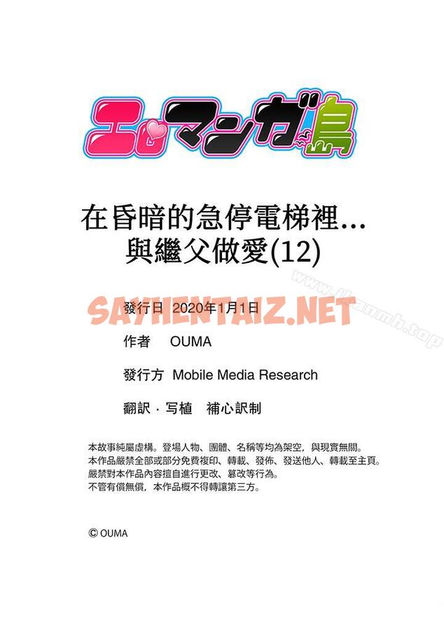 查看漫画在昏暗的急停電梯裡…與繼父SEX - 第12話 - sayhentaiz.net中的12471图片