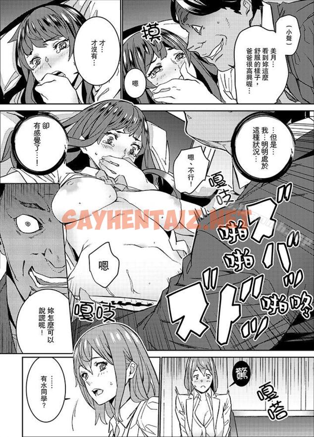 查看漫画在昏暗的急停電梯裡…與繼父SEX - 第13話 - sayhentaiz.net中的12582图片