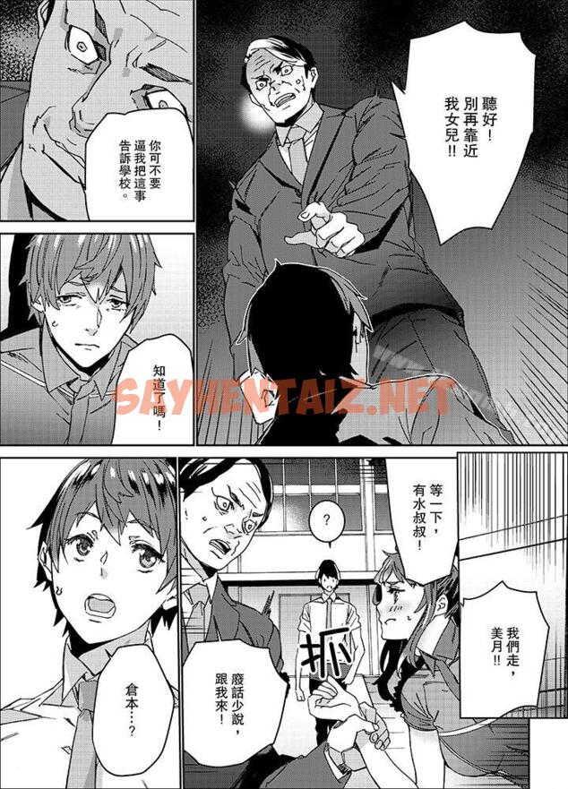 查看漫画在昏暗的急停電梯裡…與繼父SEX - 第15話 - sayhentaiz.net中的13158图片