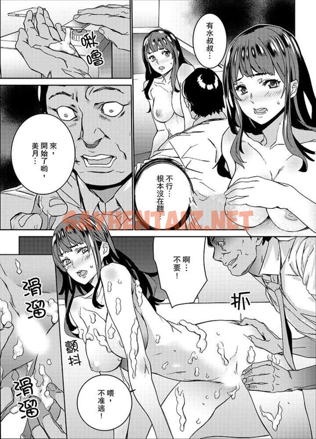 查看漫画在昏暗的急停電梯裡…與繼父SEX - 第16話 - sayhentaiz.net中的13260图片