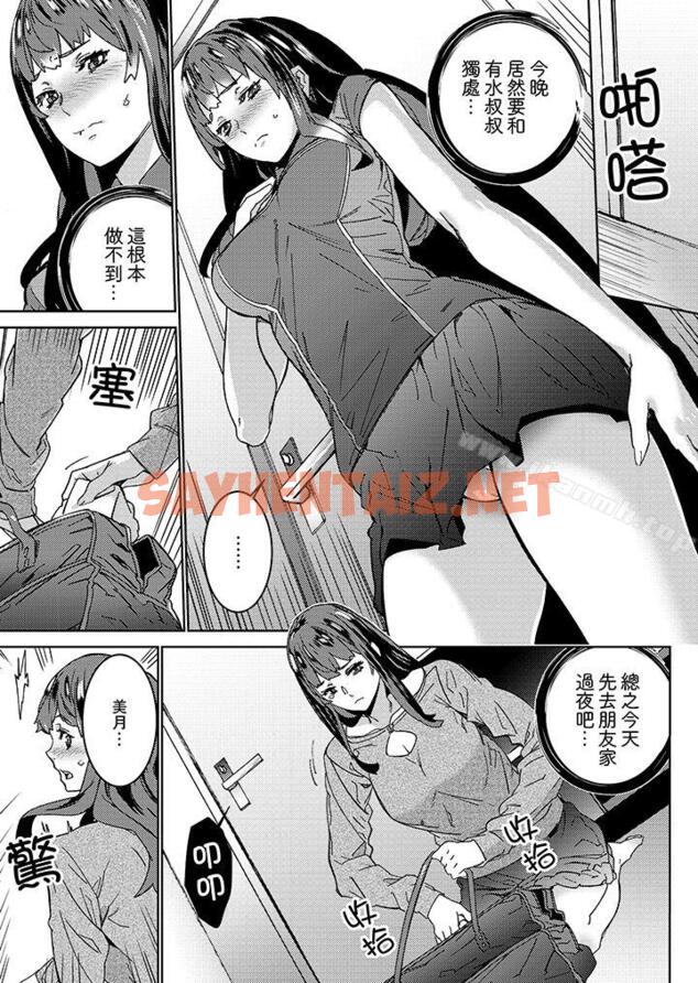 查看漫画在昏暗的急停電梯裡…與繼父SEX - 第17話 - sayhentaiz.net中的13492图片