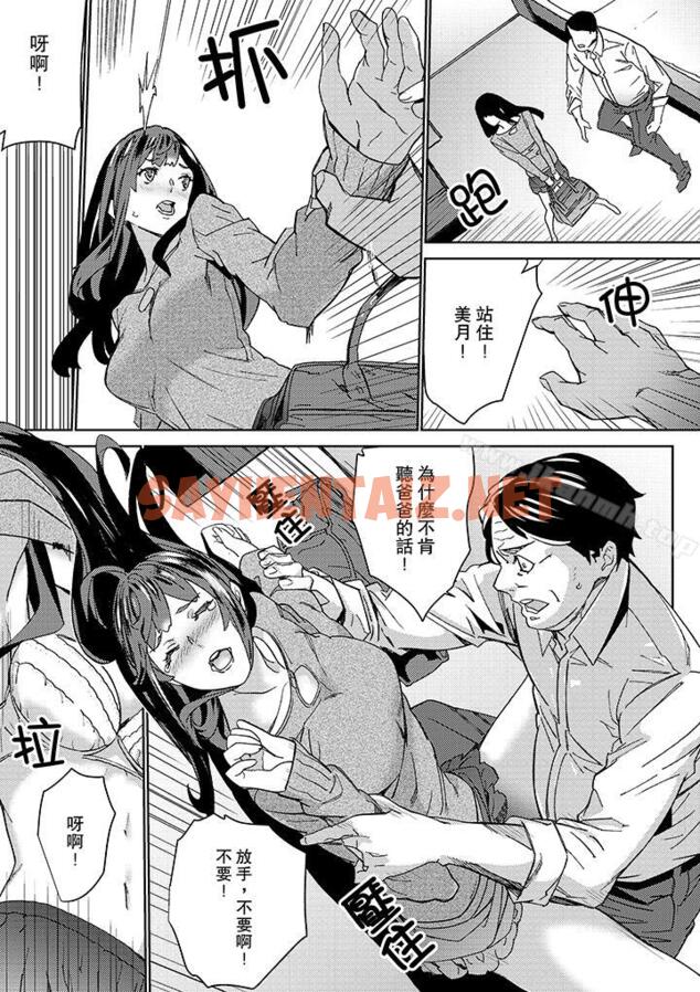 查看漫画在昏暗的急停電梯裡…與繼父SEX - 第17話 - sayhentaiz.net中的13559图片