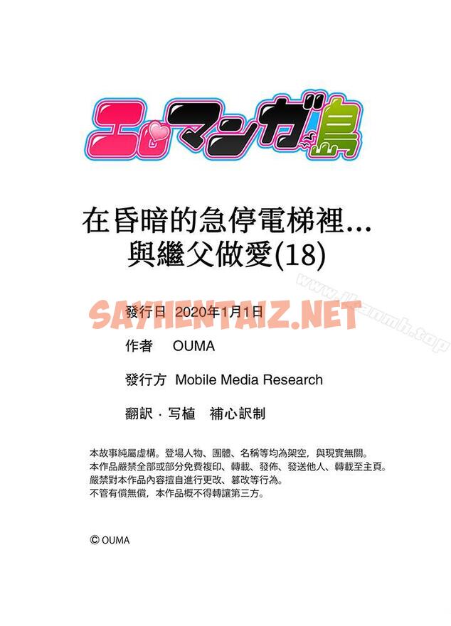 查看漫画在昏暗的急停電梯裡…與繼父SEX - 第18話 - sayhentaiz.net中的13933图片