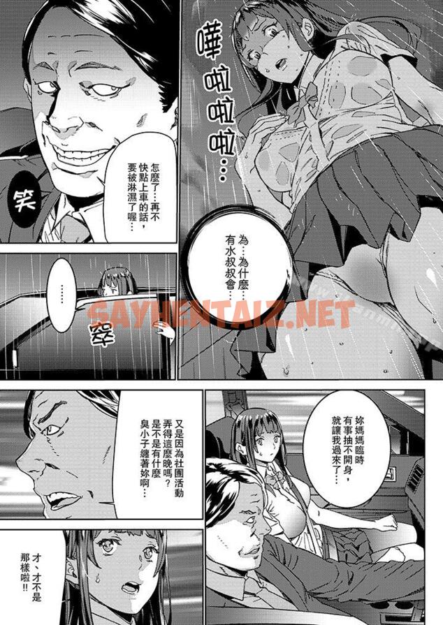 查看漫画在昏暗的急停電梯裡…與繼父SEX - 第3話 - sayhentaiz.net中的10022图片