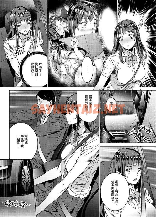 查看漫画在昏暗的急停電梯裡…與繼父SEX - 第3話 - sayhentaiz.net中的10033图片