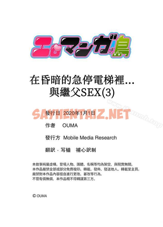 查看漫画在昏暗的急停電梯裡…與繼父SEX - 第3話 - sayhentaiz.net中的10218图片