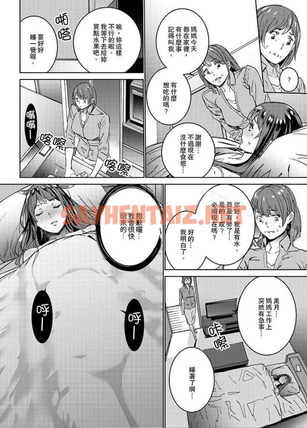 查看漫画在昏暗的急停電梯裡…與繼父SEX - 第4話 - sayhentaiz.net中的10303图片