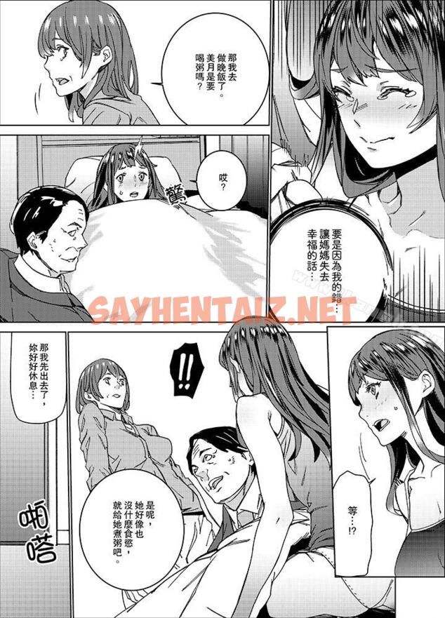 查看漫画在昏暗的急停電梯裡…與繼父SEX - 第5話 - sayhentaiz.net中的10532图片