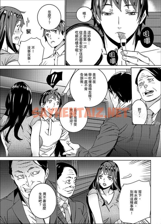 查看漫画在昏暗的急停電梯裡…與繼父SEX - 第8話 - sayhentaiz.net中的11433图片