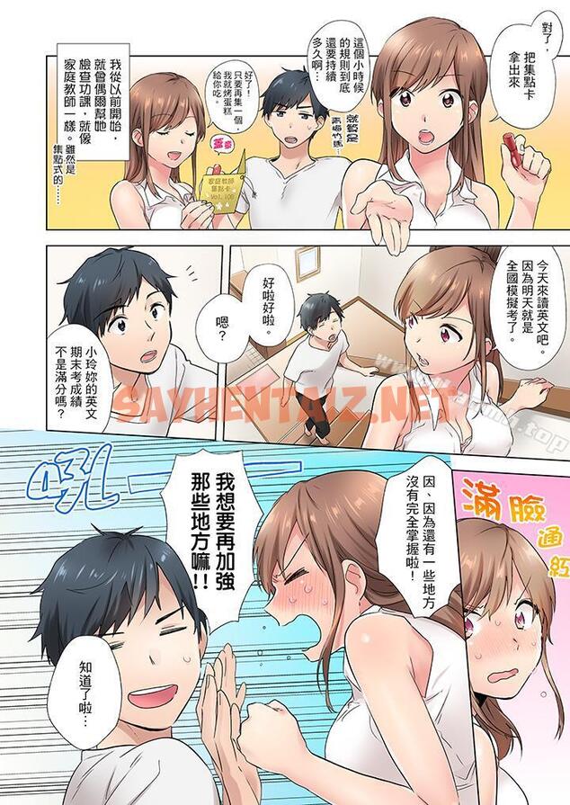 查看漫画在冷氣壞掉的盛夏，與汗濕的青梅竹馬SEX不停歇… - 第1話 - tymanga.com中的420671图片