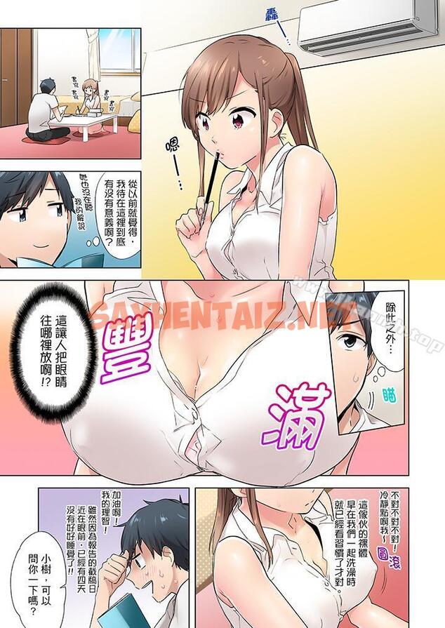 查看漫画在冷氣壞掉的盛夏，與汗濕的青梅竹馬SEX不停歇… - 第1話 - tymanga.com中的420672图片