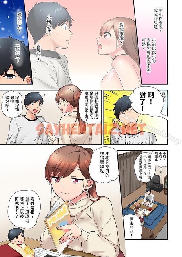 查看漫画在冷氣壞掉的盛夏，與汗濕的青梅竹馬SEX不停歇… - 第13話 - sayhentaiz.net中的420852图片