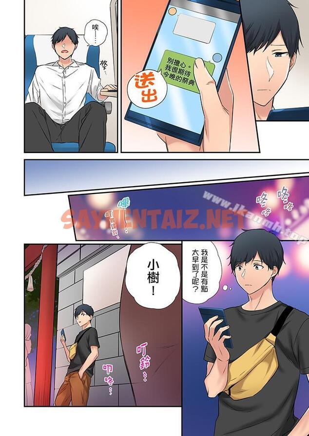 查看漫画在冷氣壞掉的盛夏，與汗濕的青梅竹馬SEX不停歇… - 第31話 - sayhentaiz.net中的421105图片