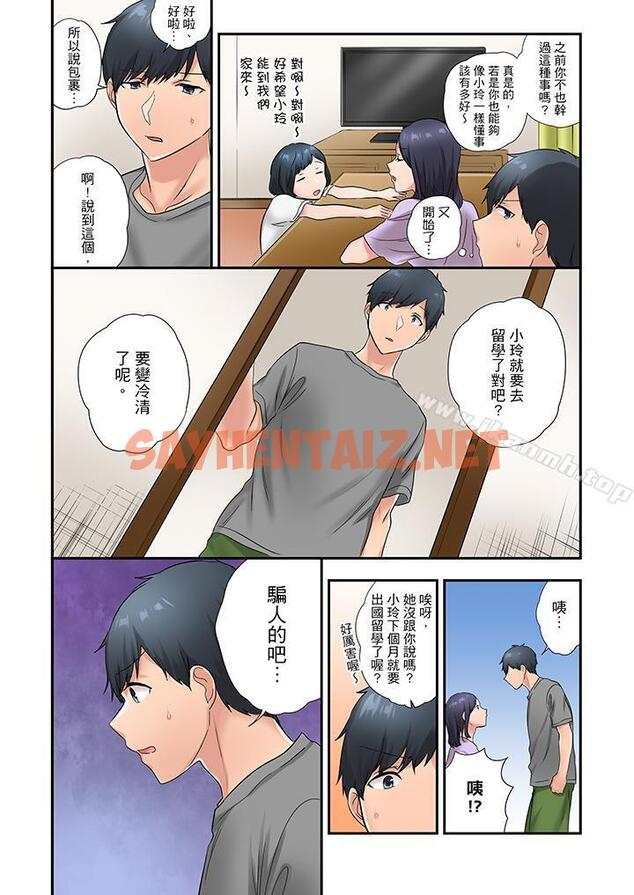 查看漫画在冷氣壞掉的盛夏，與汗濕的青梅竹馬SEX不停歇… - 第32話 - sayhentaiz.net中的421129图片