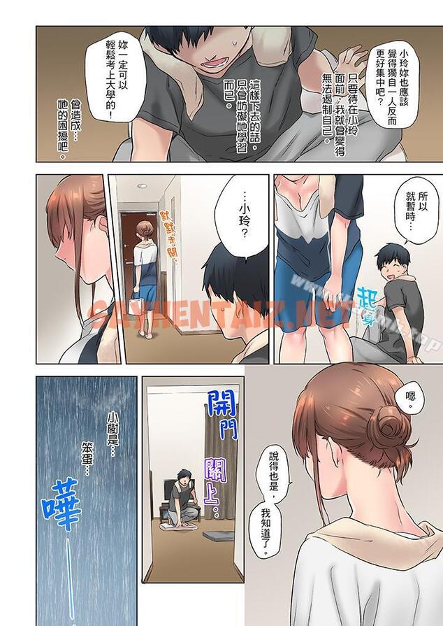 查看漫画在冷氣壞掉的盛夏，與汗濕的青梅竹馬SEX不停歇… - 第4話 - sayhentaiz.net中的420723图片