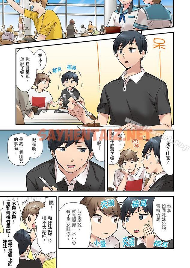 查看漫画在冷氣壞掉的盛夏，與汗濕的青梅竹馬SEX不停歇… - 第5話 - sayhentaiz.net中的420726图片