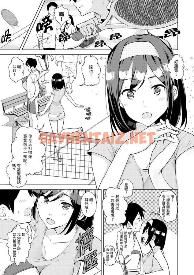 查看漫画在男友身邊高潮看看如何？ - 第1話 - tymanga.com中的402624图片