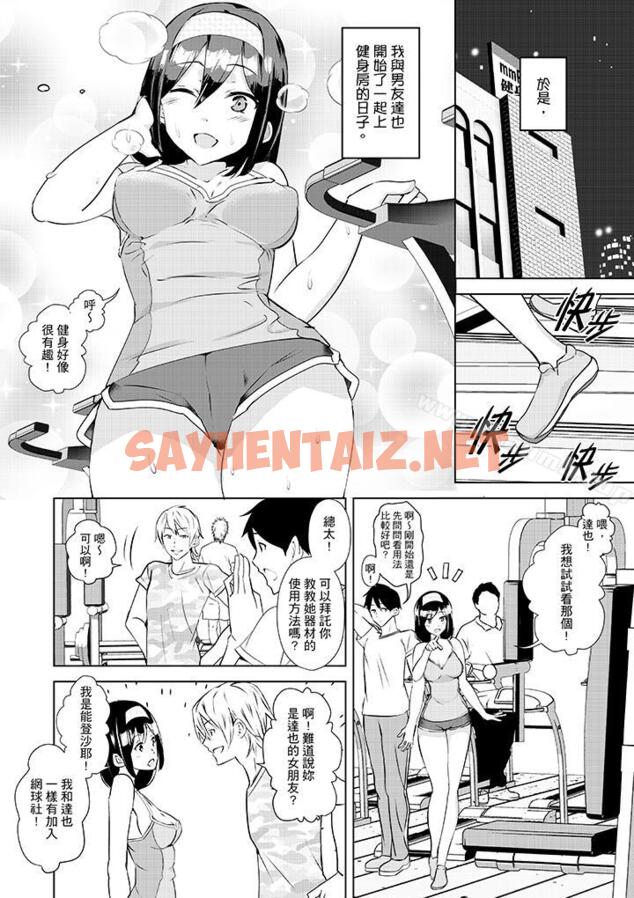 查看漫画在男友身邊高潮看看如何？ - 第1話 - tymanga.com中的402626图片