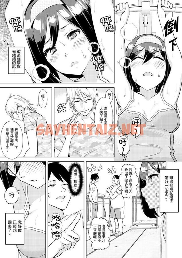 查看漫画在男友身邊高潮看看如何？ - 第1話 - tymanga.com中的402648图片