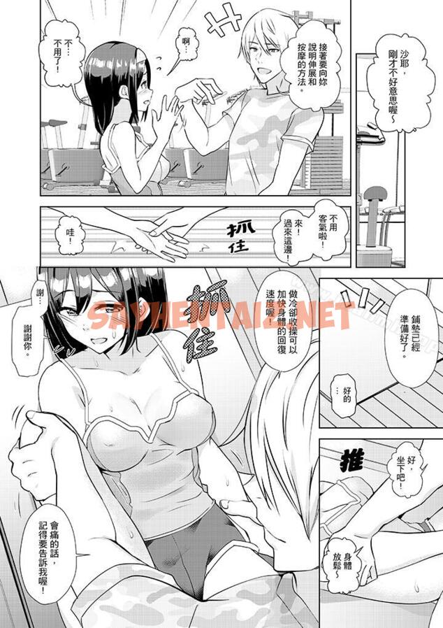 查看漫画在男友身邊高潮看看如何？ - 第1話 - tymanga.com中的402649图片