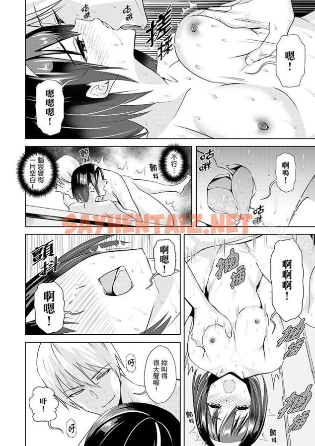 查看漫画在男友身邊高潮看看如何？ - 第10話 - sayhentaiz.net中的402877图片