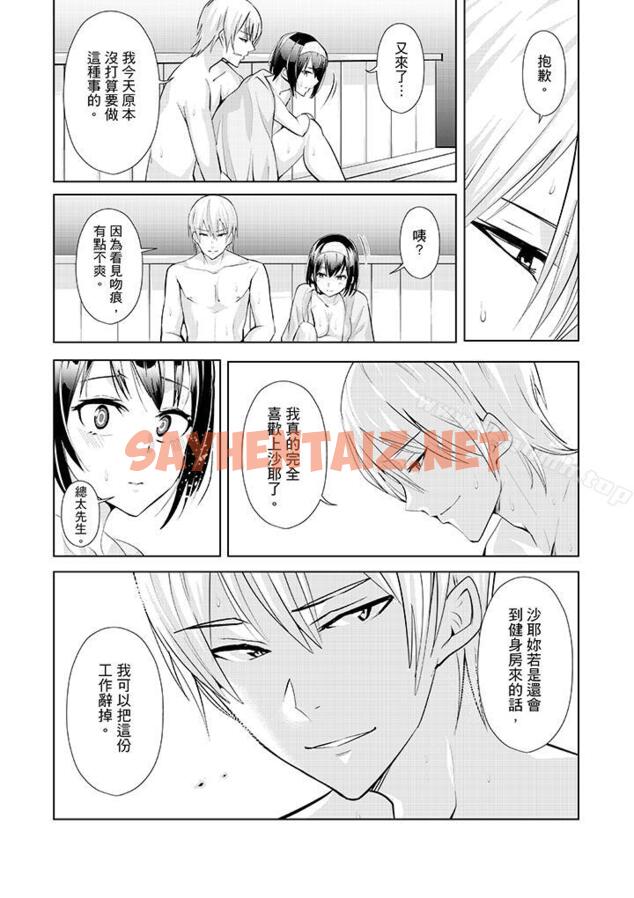 查看漫画在男友身邊高潮看看如何？ - 第11話 - sayhentaiz.net中的402899图片