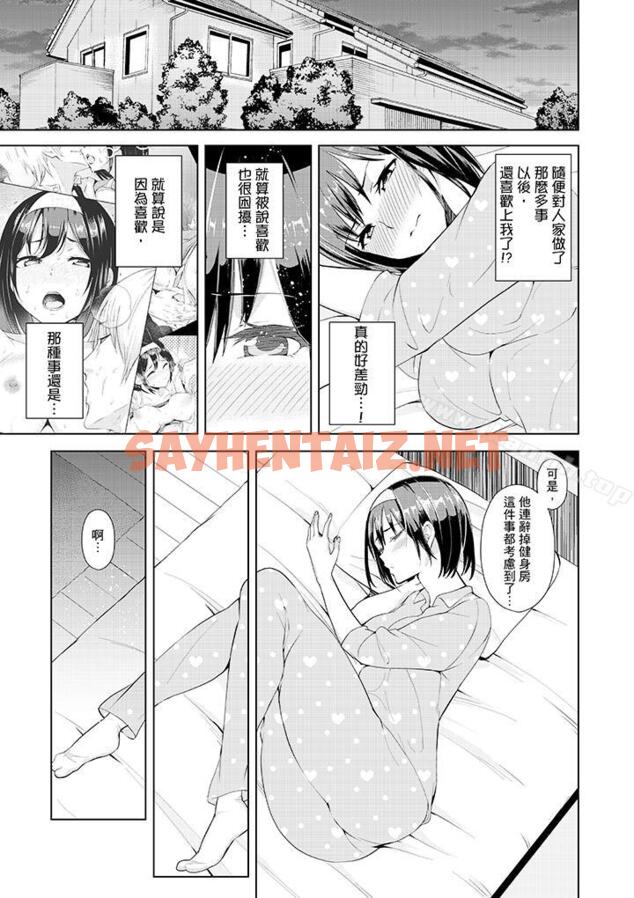 查看漫画在男友身邊高潮看看如何？ - 第11話 - sayhentaiz.net中的402902图片