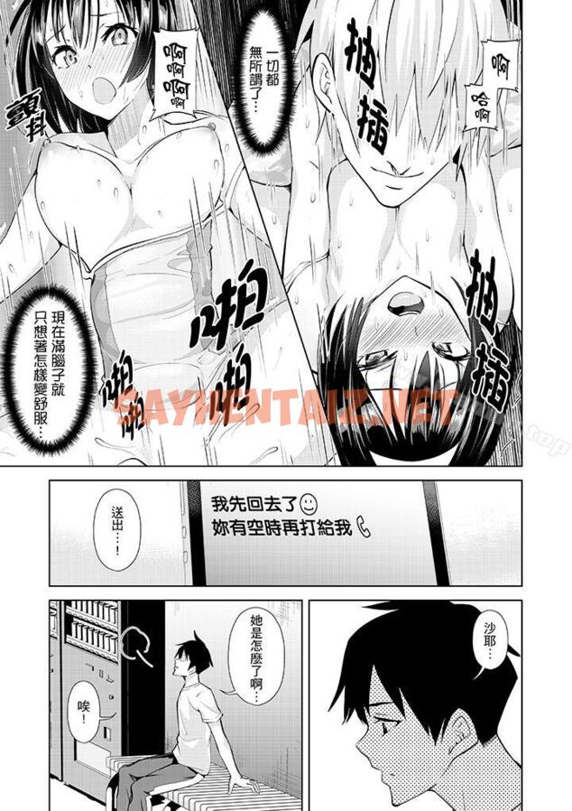 查看漫画在男友身邊高潮看看如何？ - 第12話 - sayhentaiz.net中的402935图片