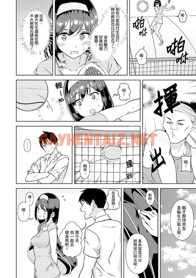 查看漫画在男友身邊高潮看看如何？ - 第3話 - sayhentaiz.net中的402693图片