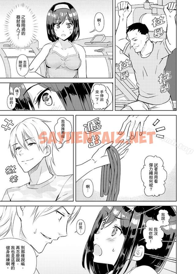 查看漫画在男友身邊高潮看看如何？ - 第4話 - sayhentaiz.net中的402701图片