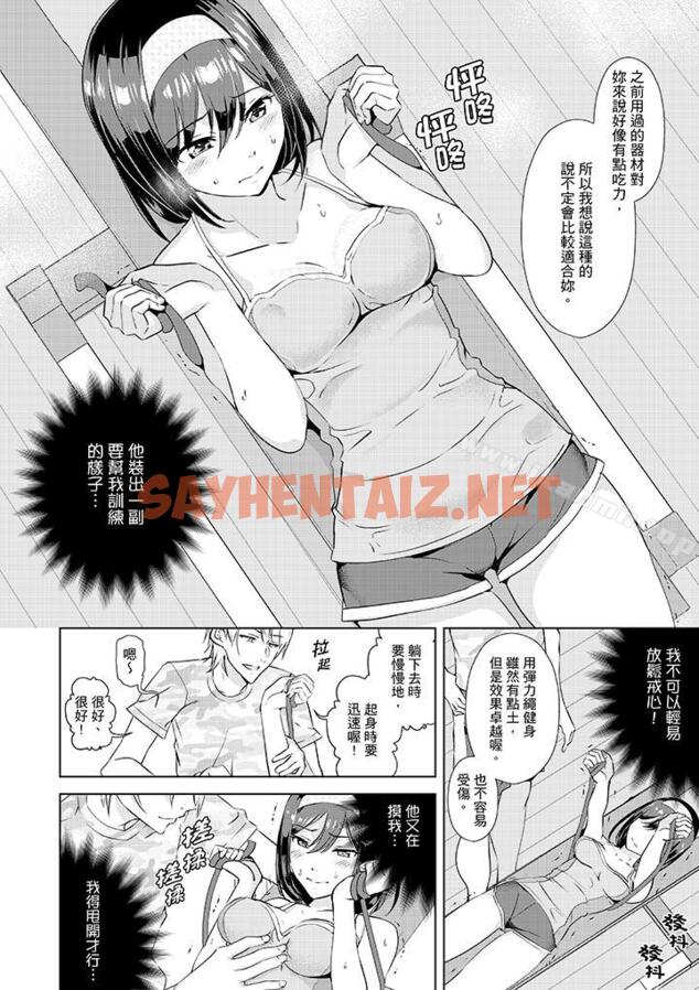 查看漫画在男友身邊高潮看看如何？ - 第4話 - sayhentaiz.net中的402704图片