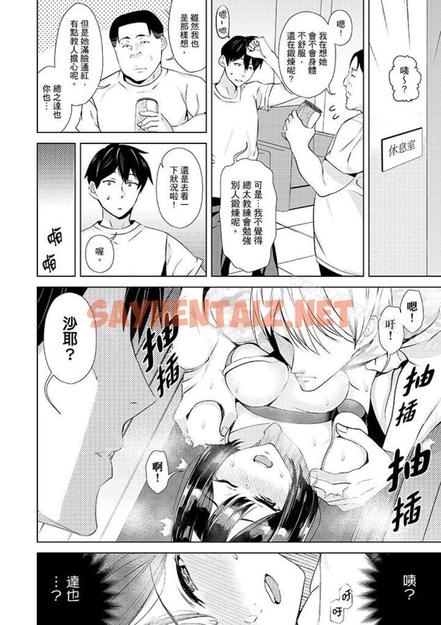 查看漫画在男友身邊高潮看看如何？ - 第4話 - sayhentaiz.net中的402723图片