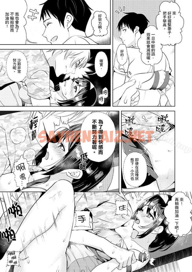 查看漫画在男友身邊高潮看看如何？ - 第5話 - sayhentaiz.net中的402738图片