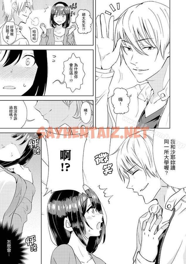 查看漫画在男友身邊高潮看看如何？ - 第6話 - sayhentaiz.net中的402753图片