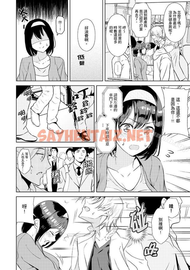 查看漫画在男友身邊高潮看看如何？ - 第6話 - sayhentaiz.net中的402756图片