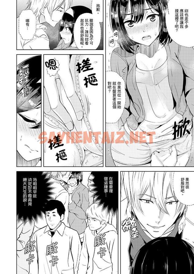 查看漫画在男友身邊高潮看看如何？ - 第6話 - sayhentaiz.net中的402770图片