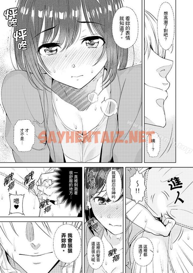 查看漫画在男友身邊高潮看看如何？ - 第6話 - sayhentaiz.net中的402775图片